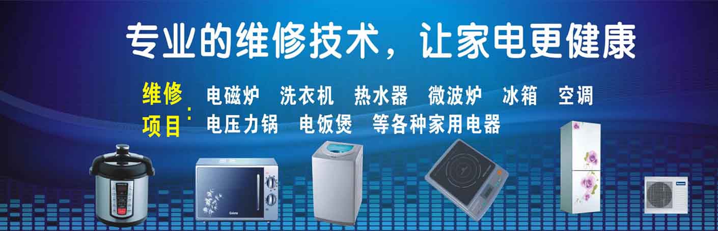 北碚区水土家电维修上门服务